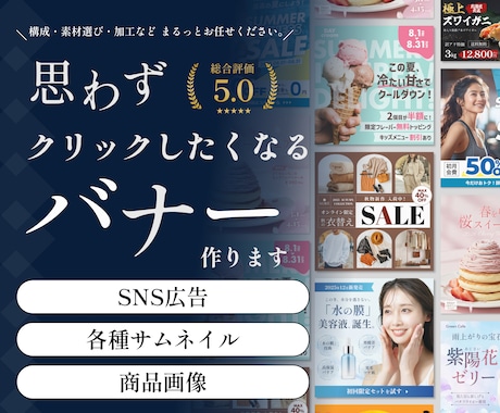 最短3日で納品｜集客に強いバナーをつくります バナー、サムネイル、EC画像、ヘッダー画像など イメージ1