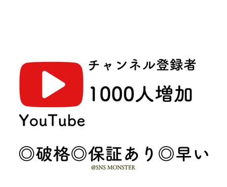 YouTubeチャンネル登録者1000人増やします 高品質なチャンネル登録者1000人増やします【保証30日】 イメージ1