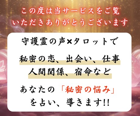 密かにあなたを好きな人【1日3名限定】で占います 霊視タロット✨彼のホンネと未来・相性【ボリューム鑑定】 イメージ2
