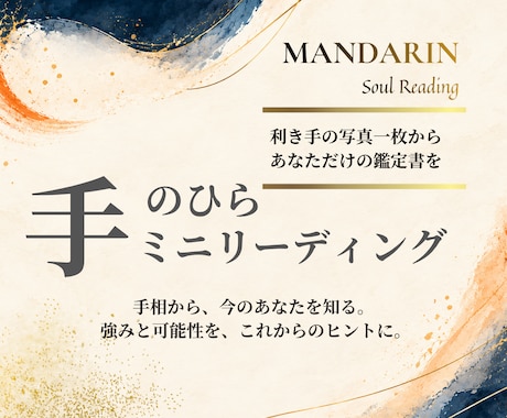 手相からあなたの強みと可能性を読み解きます 手のひら写真を丁寧に読み個別鑑定書でお届け イメージ1