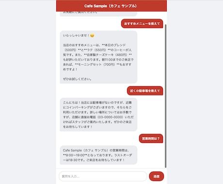 店舗向けAIチャットボットを制作します よくある質問にAIが24時間自動で回答。情報に合わせて制作！ イメージ1