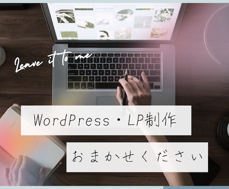 コーディング代行、サイト制作承ります イメージ1