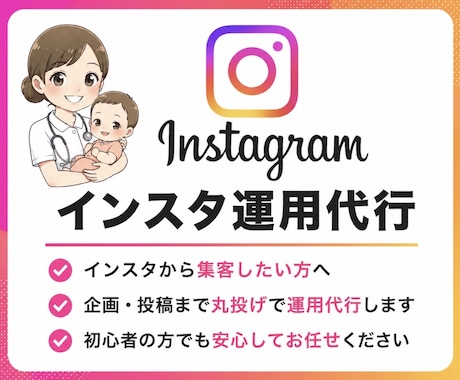 Instagram・SNS運用を丸ごと代行します イメージ1