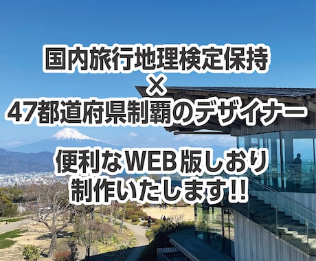 旅行資格保持×デザイナーがしおり制作いたします 旅行中に便利なアプリに出来るweb風しおりをお渡しします！ イメージ1
