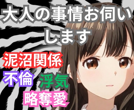 男性も女性も沼って抜け出せない‼️ご相談承ります ㊙️誰にも言えない秘密ぶちまけませんか？たまには愚痴でも イメージ1