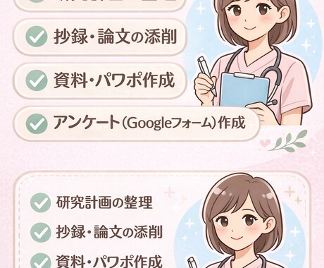 看護研究の抄録・論文作成を丁寧にサポートします 看護研究・抄録・資料作成まで対応 イメージ2