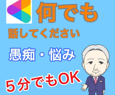 愚痴、話し相手、あなたを優しく受け止めます 否定、アドバイスはしません。どんな話でもどうぞ イメージ1