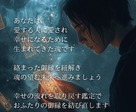不倫・復縁・複雑愛　あの人の気持ちを鑑定します 終わりのない不安な日々に終止符を　エネルギー視で徹底鑑定 イメージ2