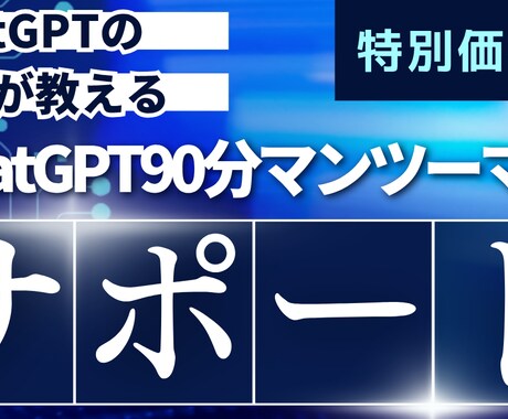 生成AIで収益化導線とビジネス設計を支援します あなたの強みやアイデアを活かし、収益化の流れまでを一緒に構築 イメージ1