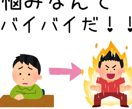 その悩み、全部解決してみせます 一人で抱え込まないで、1歩踏み出そう。 イメージ1