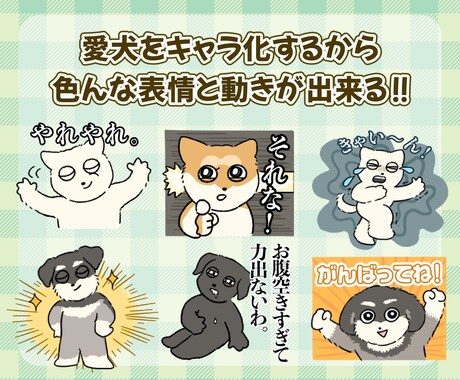 犬好きさん必見！愛犬LINEスタンプ作ります インパクト大！個性的スタンプでプレゼントにもオススメ！ イメージ2