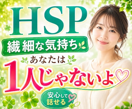 人間関係のストレス✨不安や悩みを優しく寄り添います 繊細な心/職場の悩み/対人関係/適応障害/精神疾患/妬み イメージ1