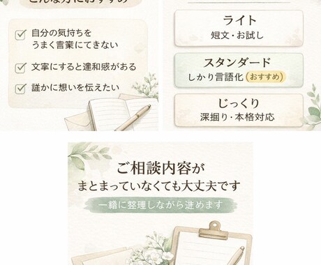言葉にできない想いを貴方の言葉で整えます あなたの中にある想いを伝わる形にします。 イメージ2