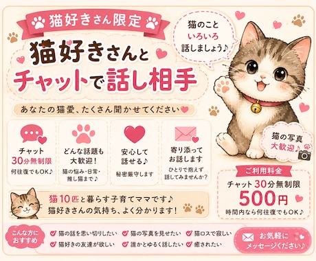 猫好きさん限定♪猫の話をしながら寄り添います 猫10匹と暮らすママが猫好きさんの話し相手に イメージ1