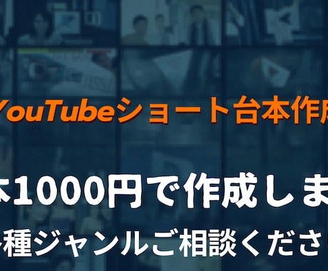 YouTubeショート台本作成ます 視聴維持率を意識して作成します イメージ1