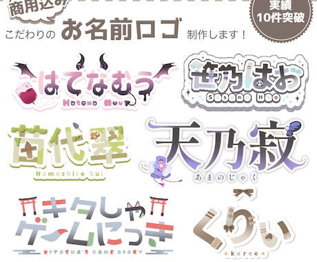 Vtuber・配信者向け！ネームロゴ制作します イメージ1