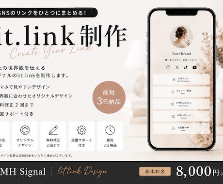 おしゃれで集客に繋がるlit.linkを制作します あなたの魅力が伝わる洗練されたlit.linkを制作します。 イメージ1