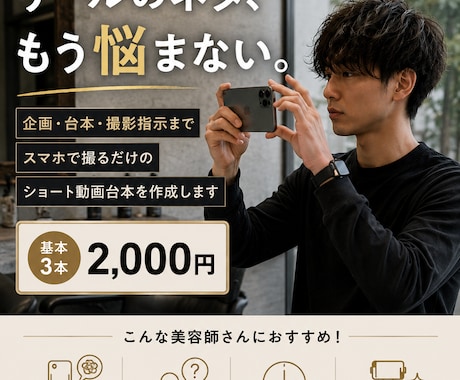 美容師向け撮るだけリール台本を作成します 企画・セリフ・撮影指示までセット！スマホで撮るだけ イメージ1