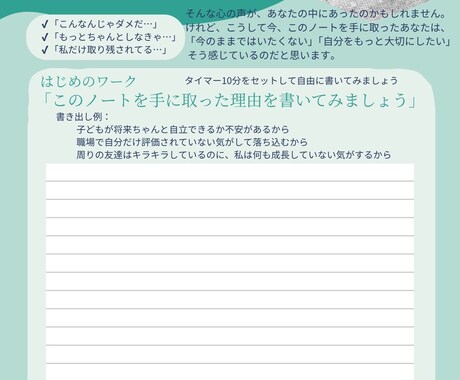 やさしい自分ノートます 〜自己否定ぐせを整える書くワーク〜 イメージ1