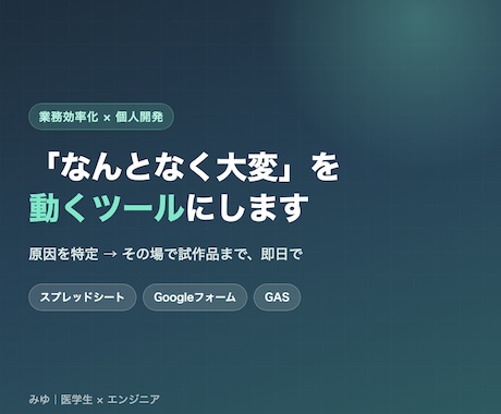 原因の特定から試作品作成し業務を効率化します イメージ1