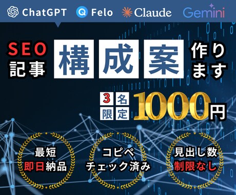 AI×ブロガー｜1日以内に記事構成を作成します SEO対策込み！あなたのキーワードを検索順位トップクラスへ イメージ1
