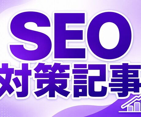 現役薬剤師が医療・美容・健康のSEO記事執筆します 薬剤師歴10年以上・正確でわかりやすい記事を作成します イメージ1
