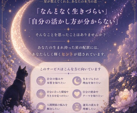 あなたのトリセツを、魔女が西洋占星術で占います 迷いが整理され、自分らしく生きるコツが見つかる イメージ2