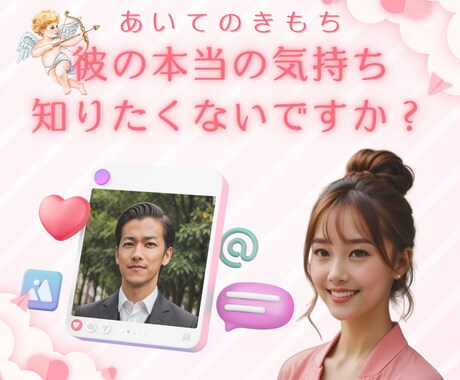 恋愛のお悩みに寄り添い、相手の気持ちを占います 相手の気持ちを知りたいあなたへ。カードが導く心のメッセージ。 イメージ1