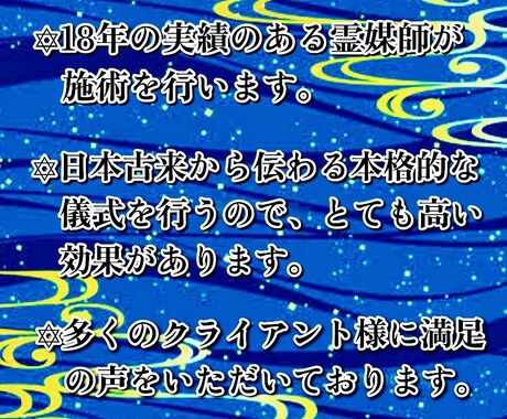 現役霊媒師❂大山晴明が縁結び呪術を行います ◆日本古来から伝わる強力な縁結び呪術を行います。 イメージ2