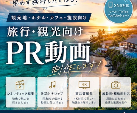 旅行したくなる観光PR動画を制作します 思わず旅行したくなる映像を制作します イメージ1