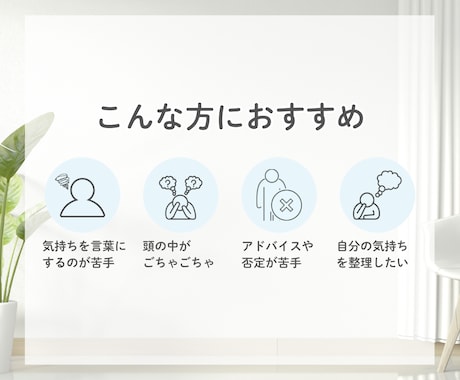 チャット10往復✨あなたのペースで吐き出せます 心のモヤモヤ一緒に整理します☺️ イメージ2