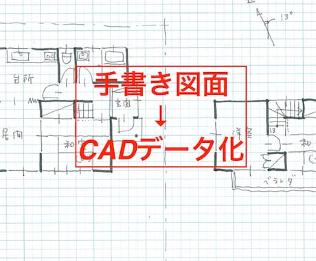 ベクターワークスで図面起こしできます 図面でデータが欲しい、まずはお気軽にお声がけください。 イメージ1