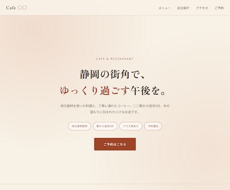 飲食店・カフェ専門の集客サイトを制作します イメージ1