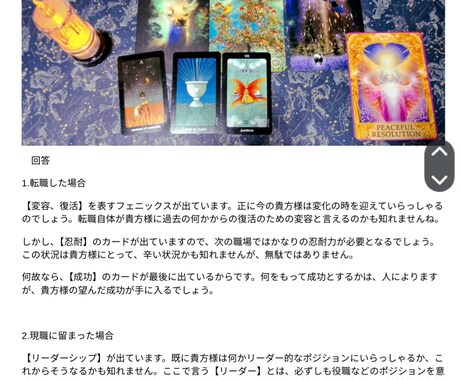 オラクルカード・タロットによるリーディングします 様々なお悩みについて、鑑定します。写真付き鑑定書あり！ イメージ2