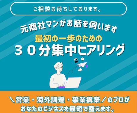 プロの「聴く力」であなたの課題をヒアリングします 一人で悩むのは終わり。明日から動くための30分集中ヒアリング イメージ2