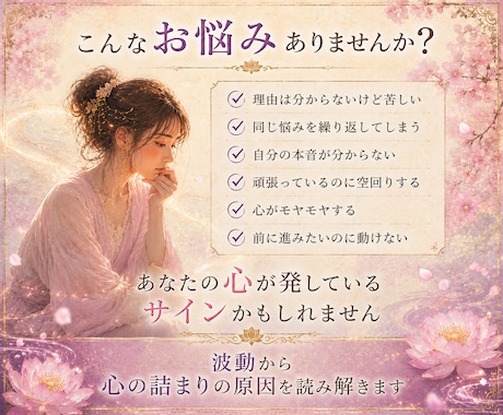 なんとなく苦しい原因を波動タロットで解消しますます 「なんとなく苦しい」の正体を見つけませんか？ イメージ2