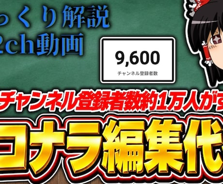 1万人がゆっくり解説、2ch動画を丁寧に編集します カット・テロップ・音付け対応！台本のみご準備お願いします♪ イメージ1