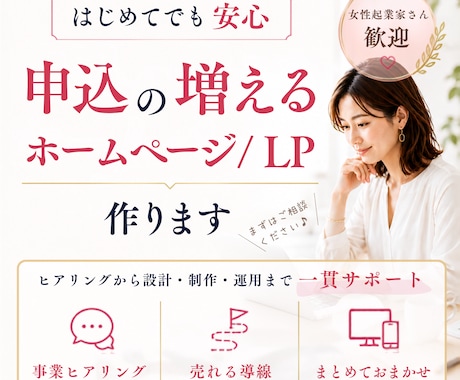 初めてでも安心♪申込が増えるサイトを作ります イメージ1