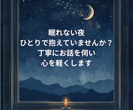 明日が楽しみ！50代女性の為の『心と運氣』整えます 一人で抱えないで。夜の心整理で、明日の朝を笑顔で始めよう イメージ2