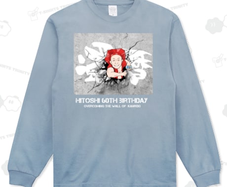 還暦祝いにオリジナルTシャツデザインします 還暦祝いにオリジナルTシャツはいかがですか？ イメージ1
