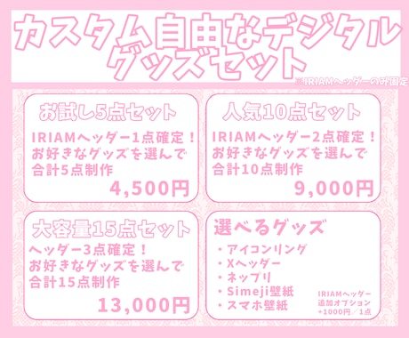 お得なセット割あり!!デジタルグッズ制作します ガチャ枠にぴったりのグッズをお得に！ イメージ2