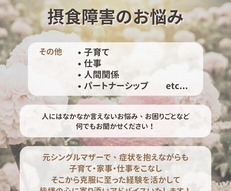 元摂食障害元シンママの私が心と体のお悩みを聞きます 元シングルマザーの私と話す、泣きあり笑いありの楽しい時間✨ イメージ2
