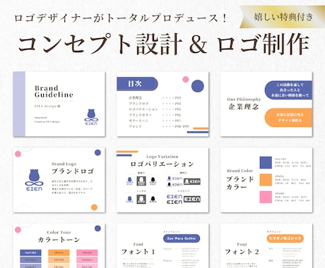 コンセプト設計〜ロゴ制作までマルッと承ります ガイドライン付！ブランドをトータルプロデュースします◎ イメージ1