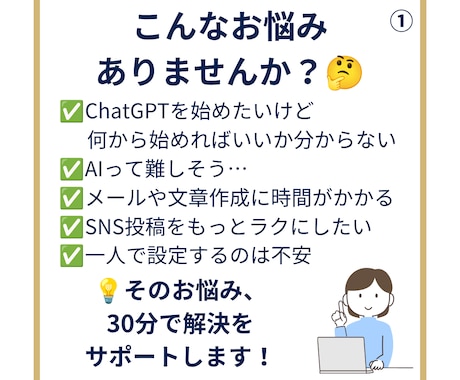 ChatGPT初心者を30分でサポートします 忙しいあなたに、考える時間を。仕事や暮らしで使えるAI活用 イメージ2