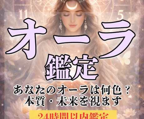 本日すぐ鑑定！霊視鑑定 オーラ鑑定します 霊視・全体運・恋愛・復縁・不調・不倫・人間関係・仕事・転機 イメージ1