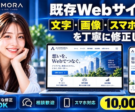既存Webサイトの軽微修正をします イメージ1