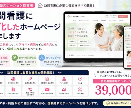 訪問看護専門のホームページを制作します 訪問看護に必要な機能をすべて標準装備 イメージ1