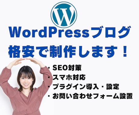 WordPressでブログに特化したサイト作ります 低価格ですぐにでもブログを始めたい方にオススメ！！ イメージ1