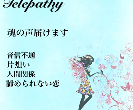 思念伝達で、大切な方に魂の声を届けます あなたの諦めかけていた想い、今度こそ届けてみませんか？ イメージ1