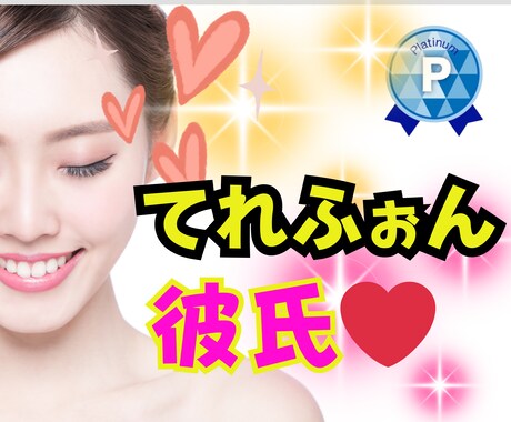 あなたの彼氏♡になりラブラブトーーークします 甘いVoiceで恋人時間を過ごそうよ❤️設定は自由です❤️ イメージ1